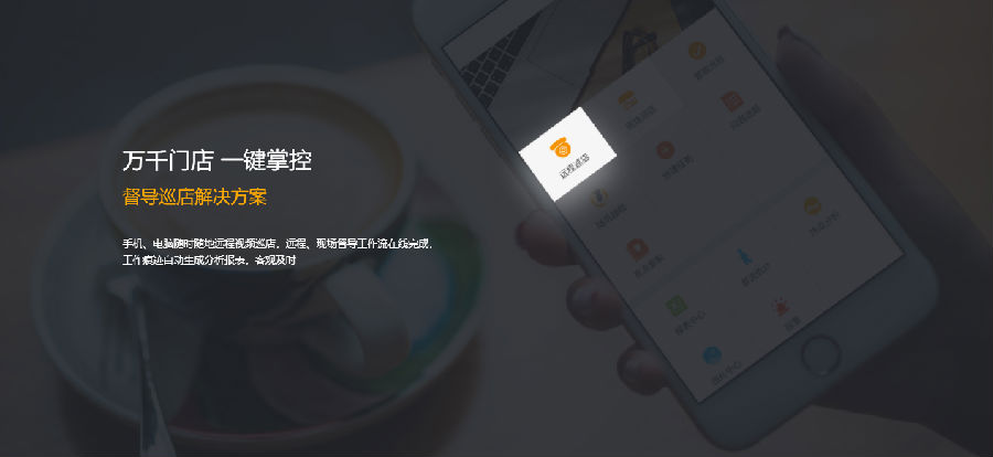 巡店软件